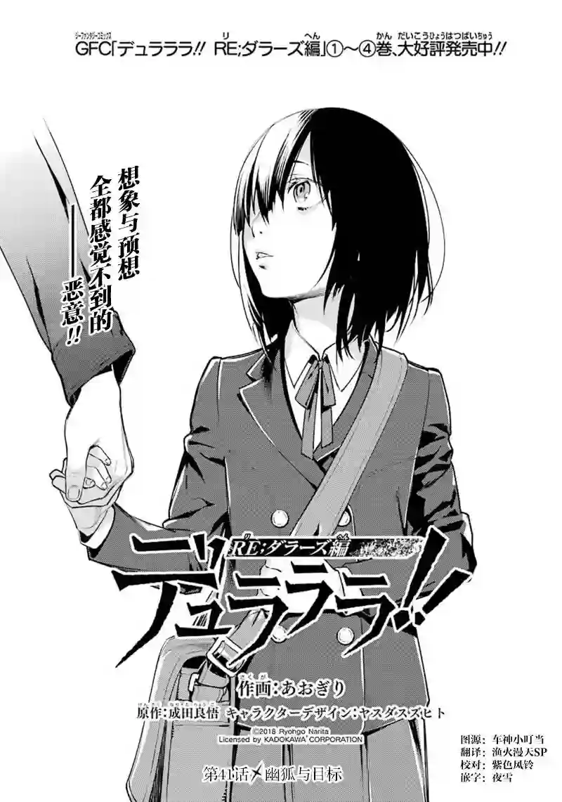 无头骑士异闻录 RE;DOLLARS篇第41话