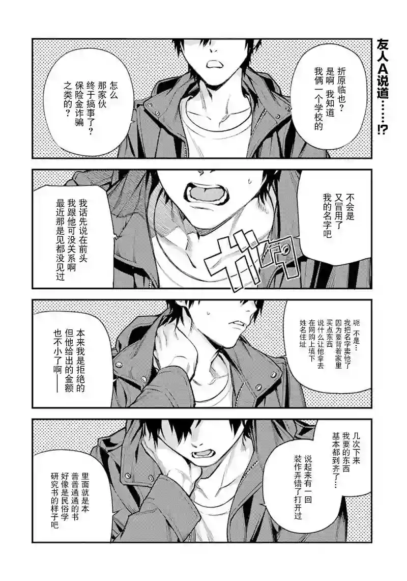 无头骑士异闻录 RE;DOLLARS篇第41话