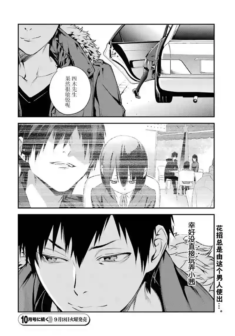 无头骑士异闻录 RE;DOLLARS篇第41话