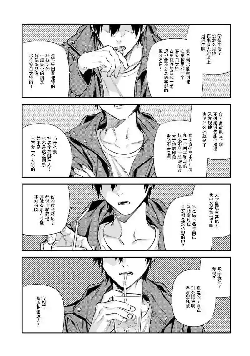 无头骑士异闻录 RE;DOLLARS篇第41话