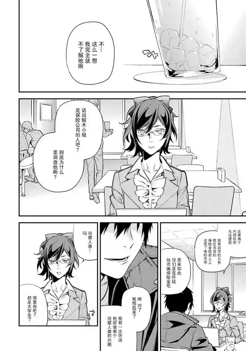 无头骑士异闻录 RE;DOLLARS篇第41话