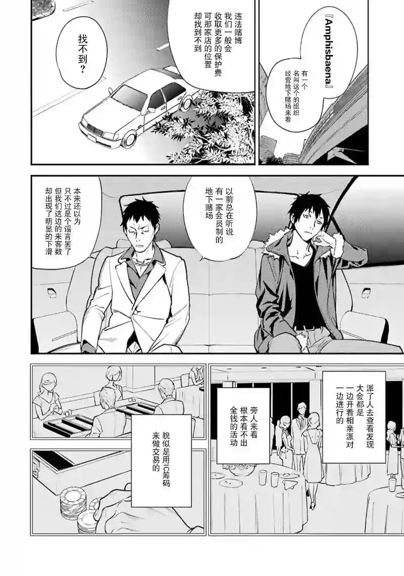 无头骑士异闻录 RE;DOLLARS篇第41话