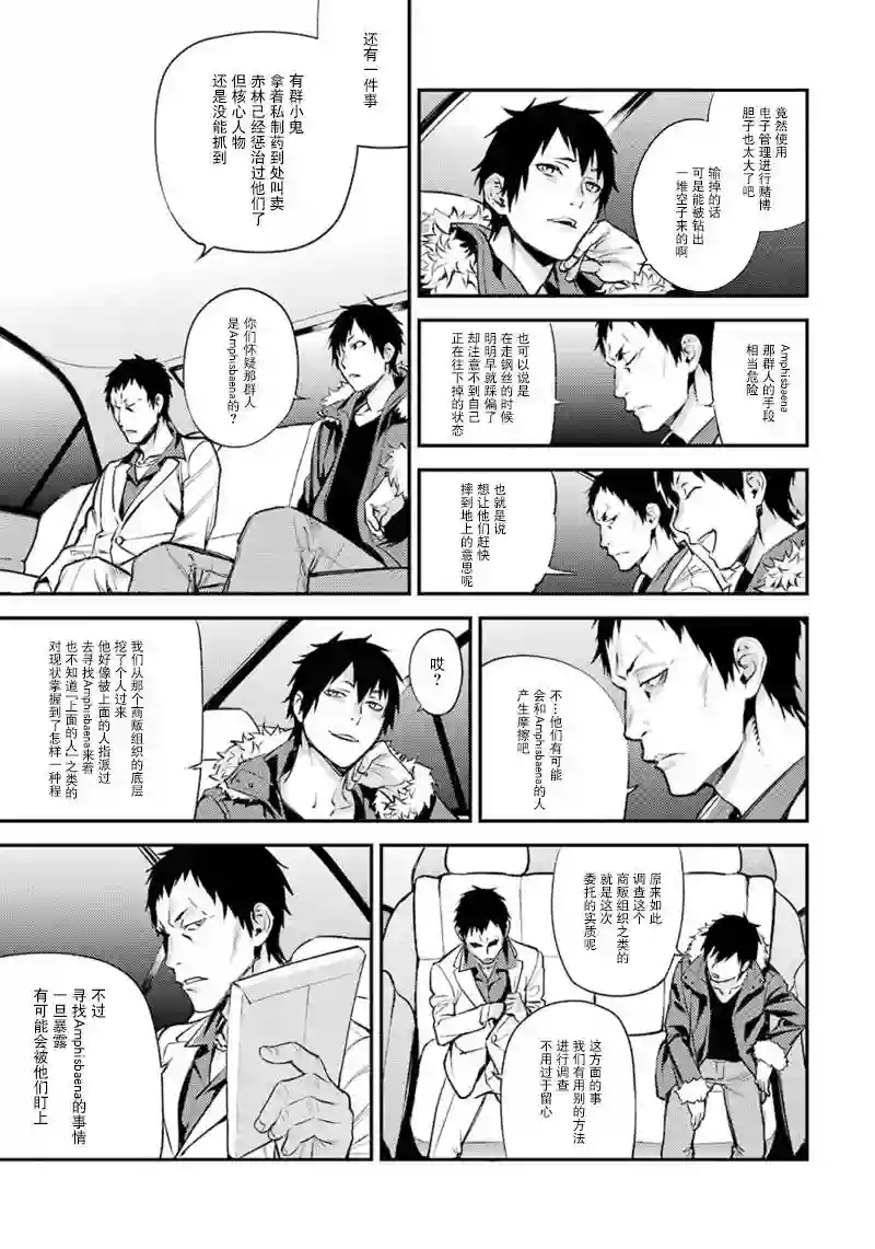 无头骑士异闻录 RE;DOLLARS篇第41话