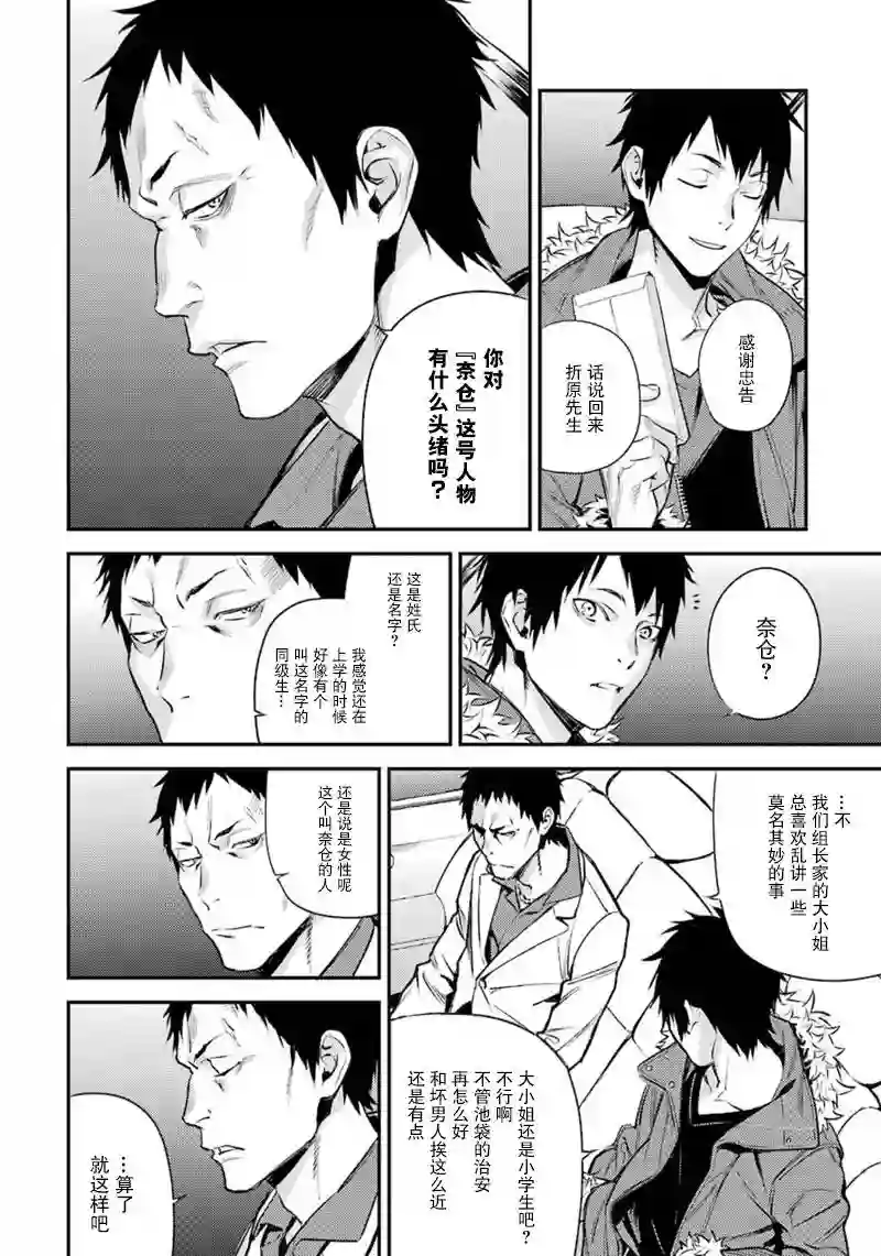 无头骑士异闻录 RE;DOLLARS篇第41话