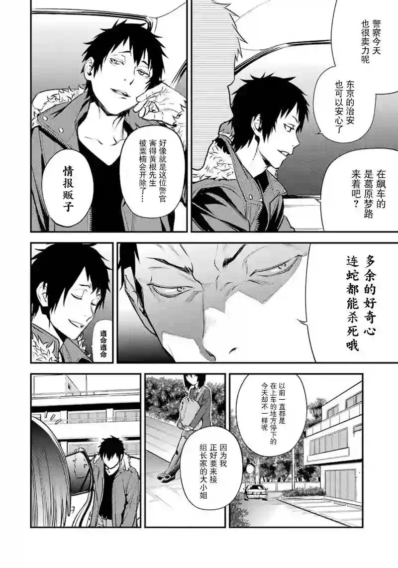 无头骑士异闻录 RE;DOLLARS篇第41话