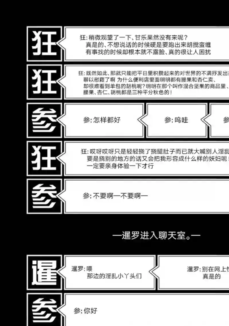 无头骑士异闻录 RE;DOLLARS篇第43话