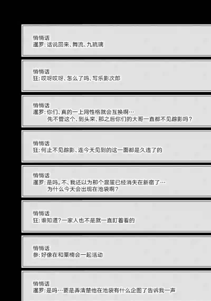 无头骑士异闻录 RE;DOLLARS篇第43话