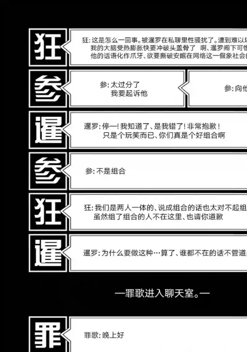 无头骑士异闻录 RE;DOLLARS篇第43话