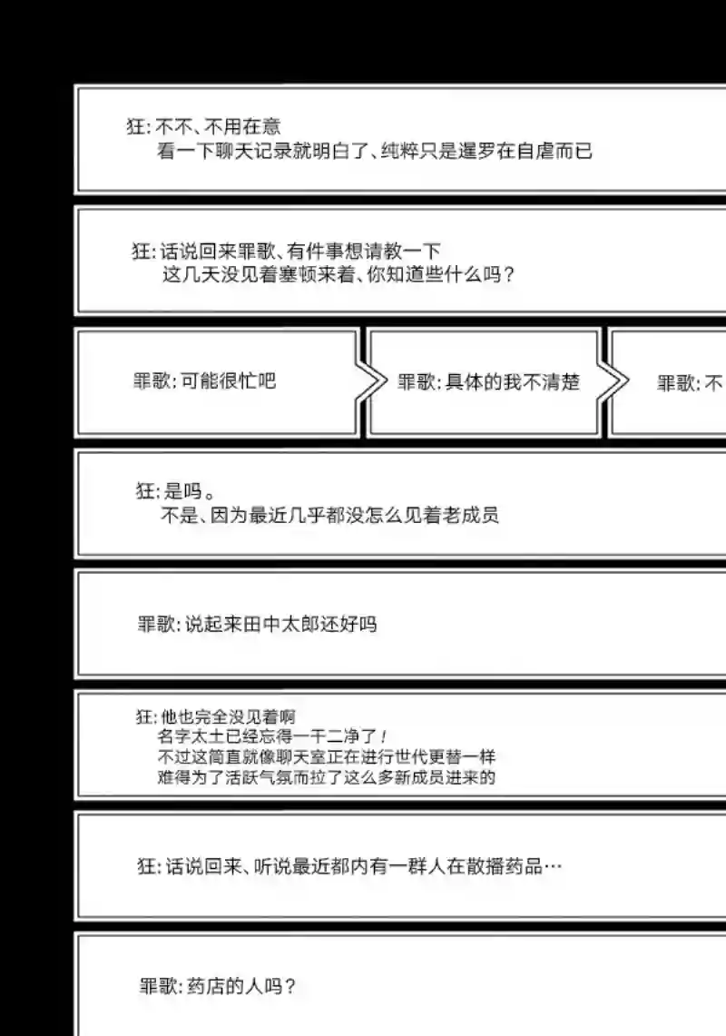 无头骑士异闻录 RE;DOLLARS篇第43话