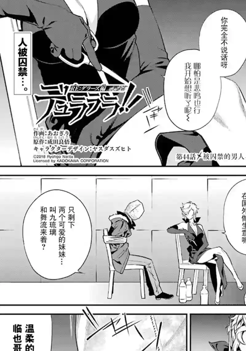 无头骑士异闻录 RE;DOLLARS篇第44话