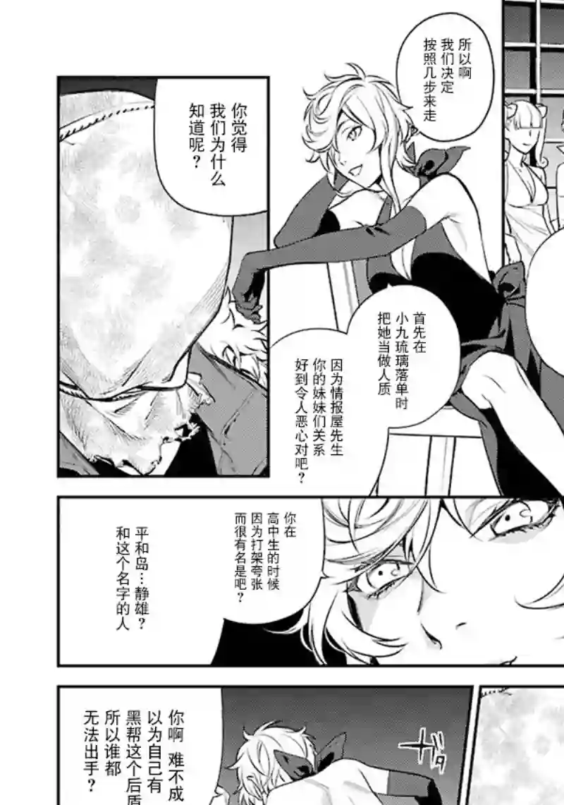 无头骑士异闻录 RE;DOLLARS篇第44话