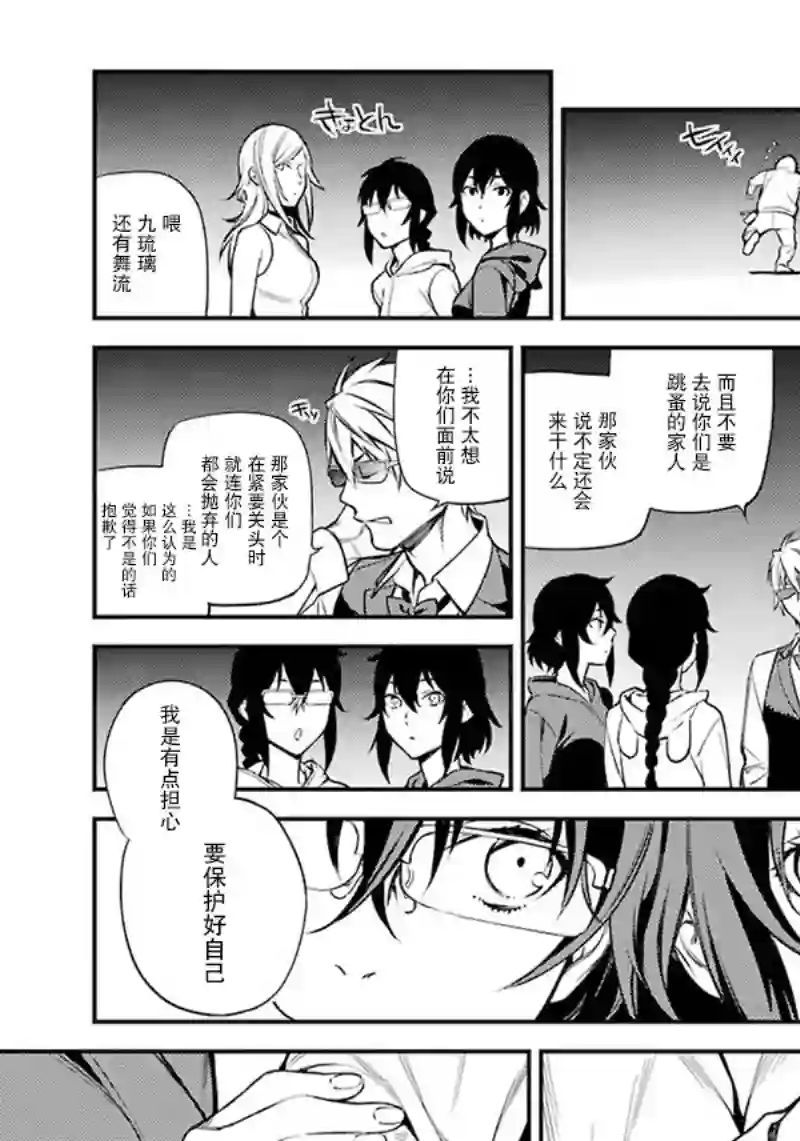 无头骑士异闻录 RE;DOLLARS篇第44话