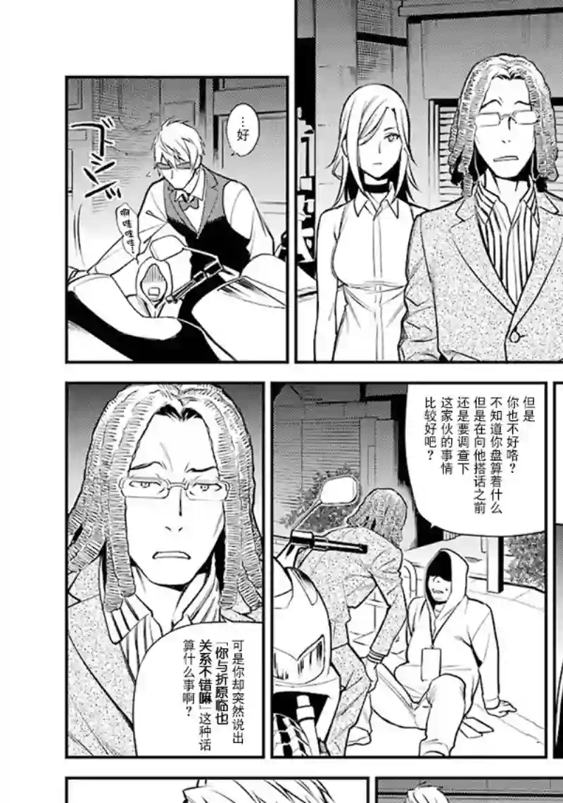 无头骑士异闻录 RE;DOLLARS篇第44话