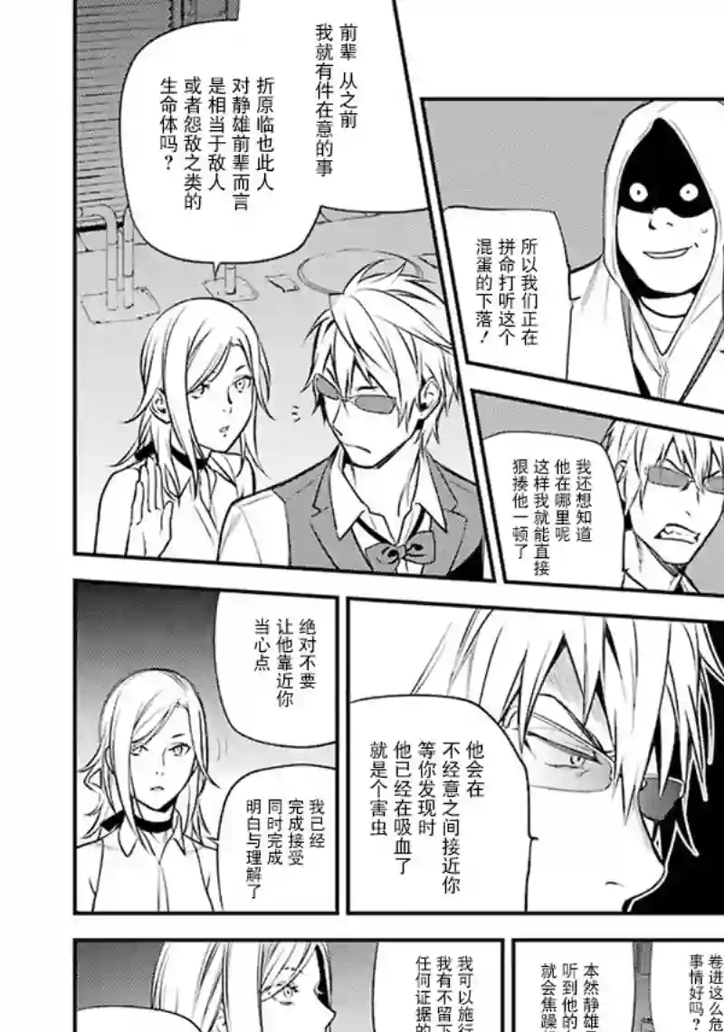 无头骑士异闻录 RE;DOLLARS篇第44话