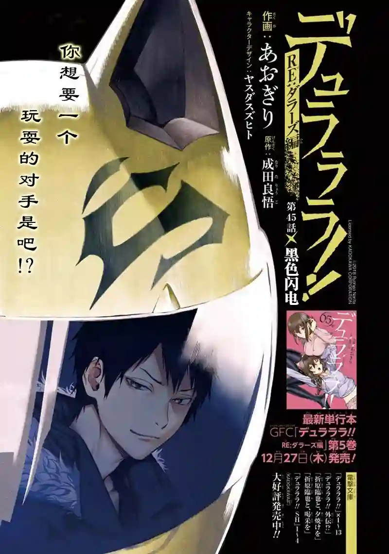 无头骑士异闻录 RE;DOLLARS篇第45话