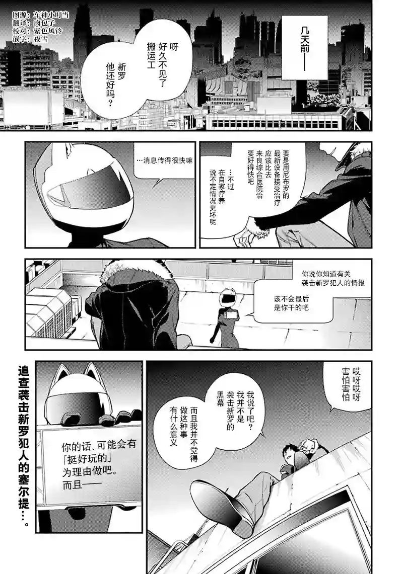 无头骑士异闻录 RE;DOLLARS篇第45话