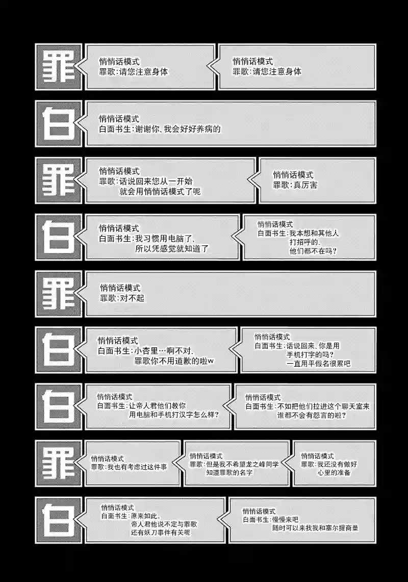 无头骑士异闻录 RE;DOLLARS篇第45话