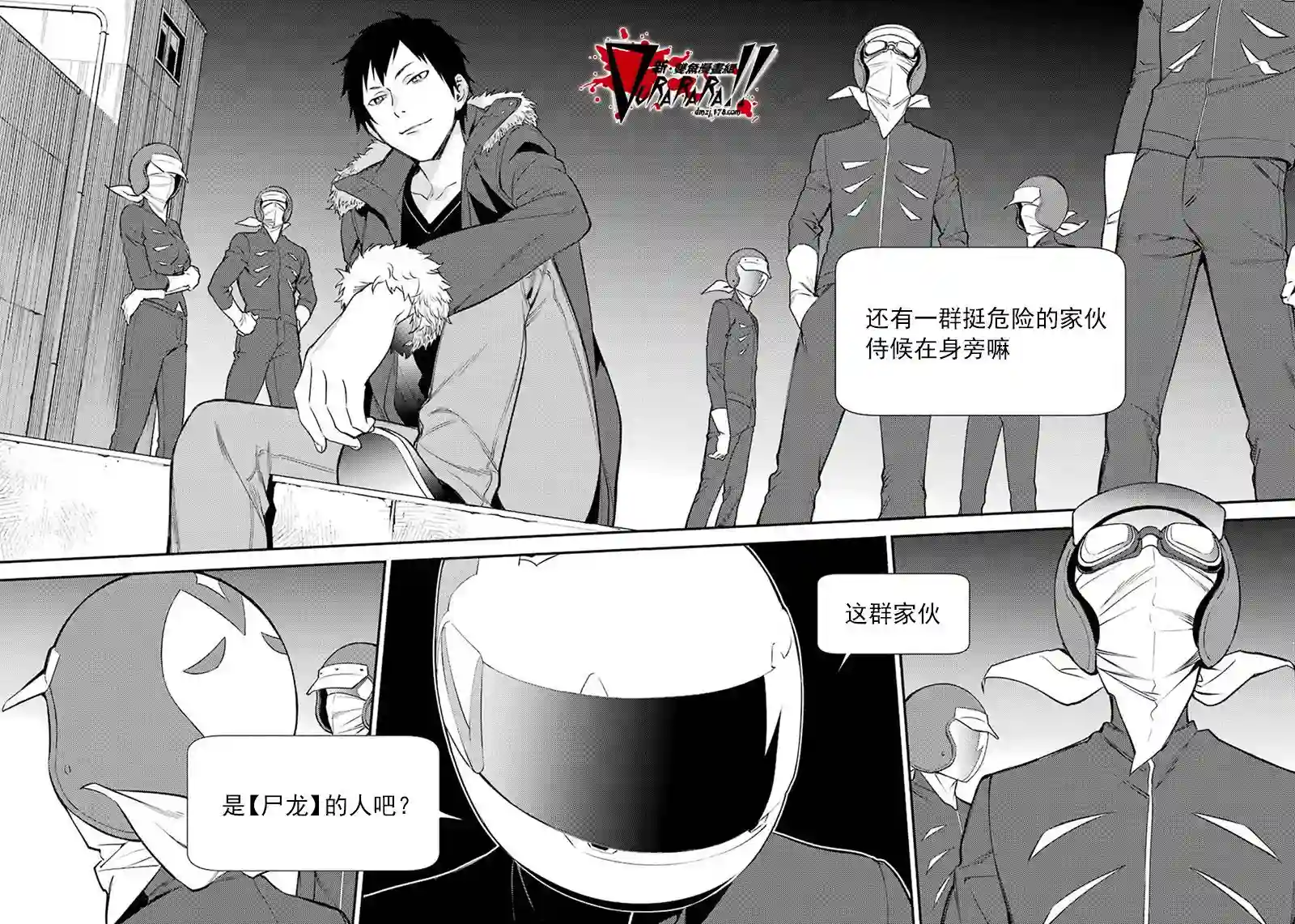 无头骑士异闻录 RE;DOLLARS篇第45话