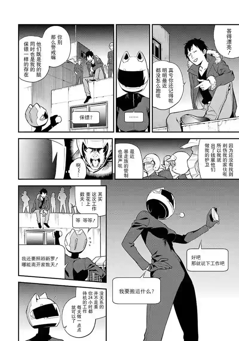 无头骑士异闻录 RE;DOLLARS篇第45话