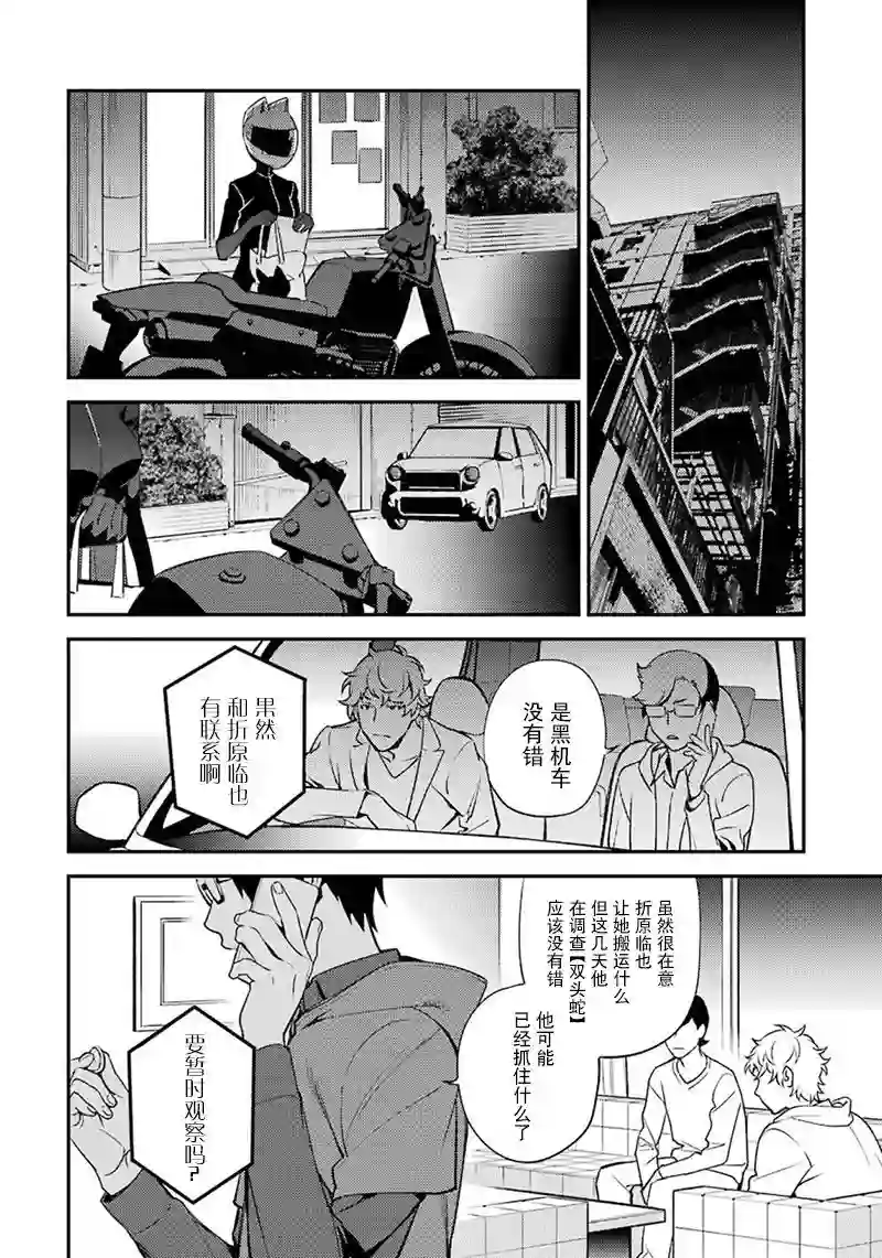无头骑士异闻录 RE;DOLLARS篇第45话