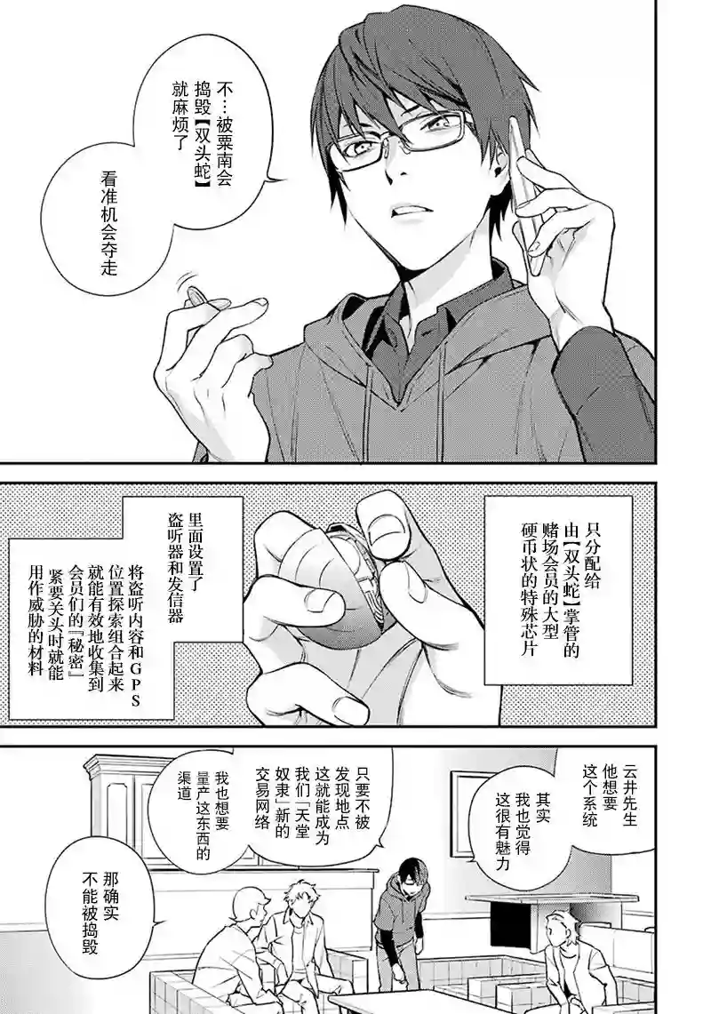 无头骑士异闻录 RE;DOLLARS篇第45话