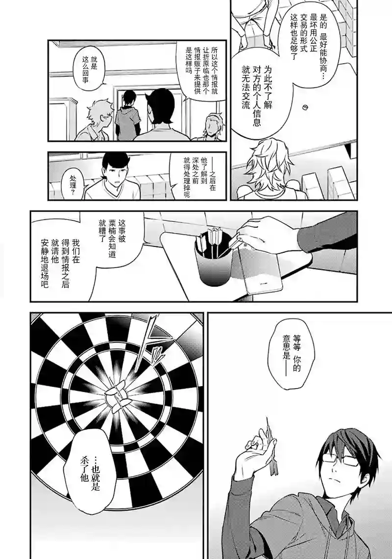 无头骑士异闻录 RE;DOLLARS篇第45话