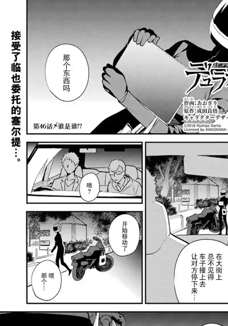 无头骑士异闻录 RE;DOLLARS篇第46话