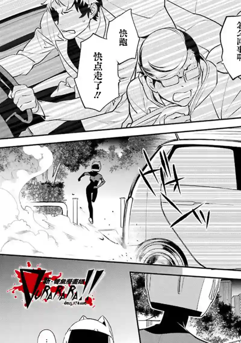 无头骑士异闻录 RE;DOLLARS篇第46话