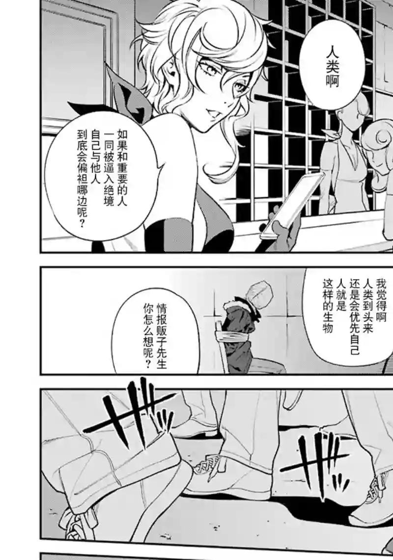 无头骑士异闻录 RE;DOLLARS篇第46话