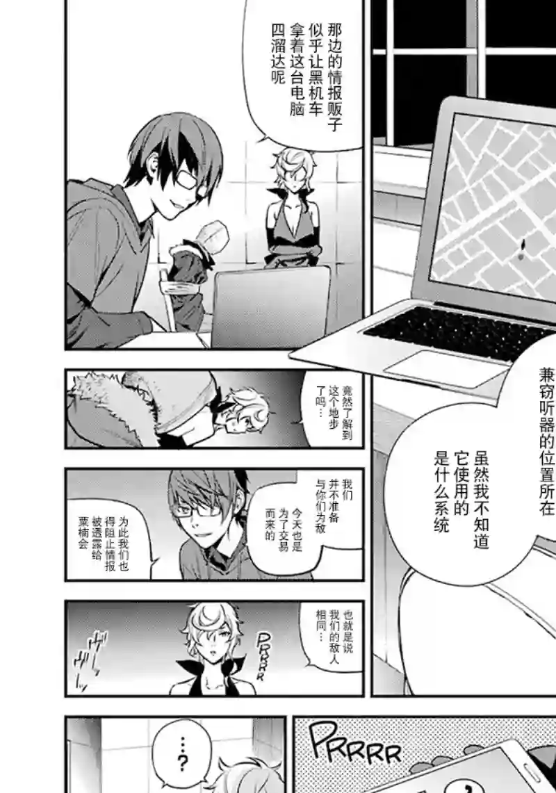 无头骑士异闻录 RE;DOLLARS篇第46话