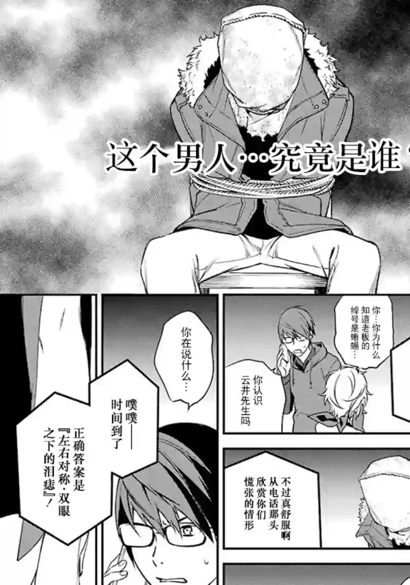 无头骑士异闻录 RE;DOLLARS篇第46话
