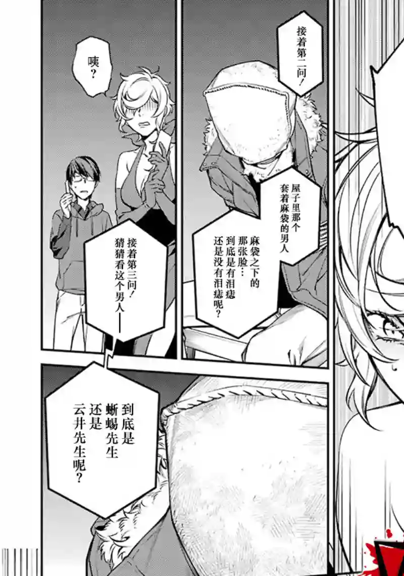 无头骑士异闻录 RE;DOLLARS篇第46话