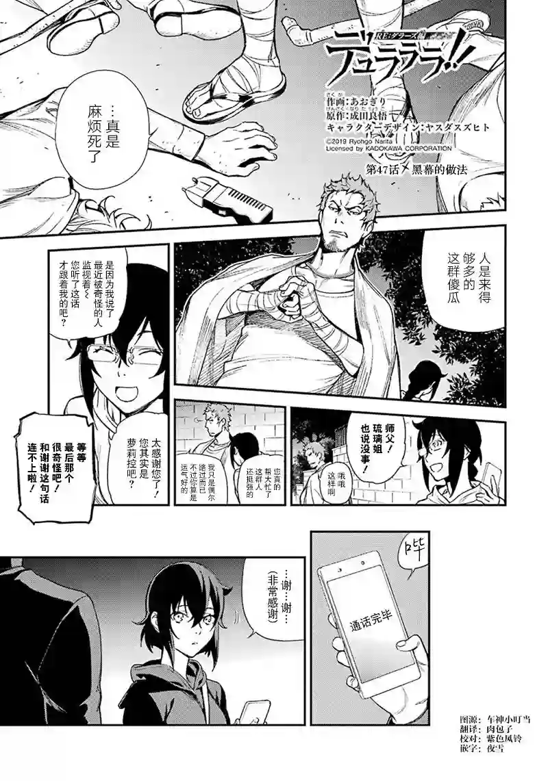 无头骑士异闻录 RE;DOLLARS篇第47话