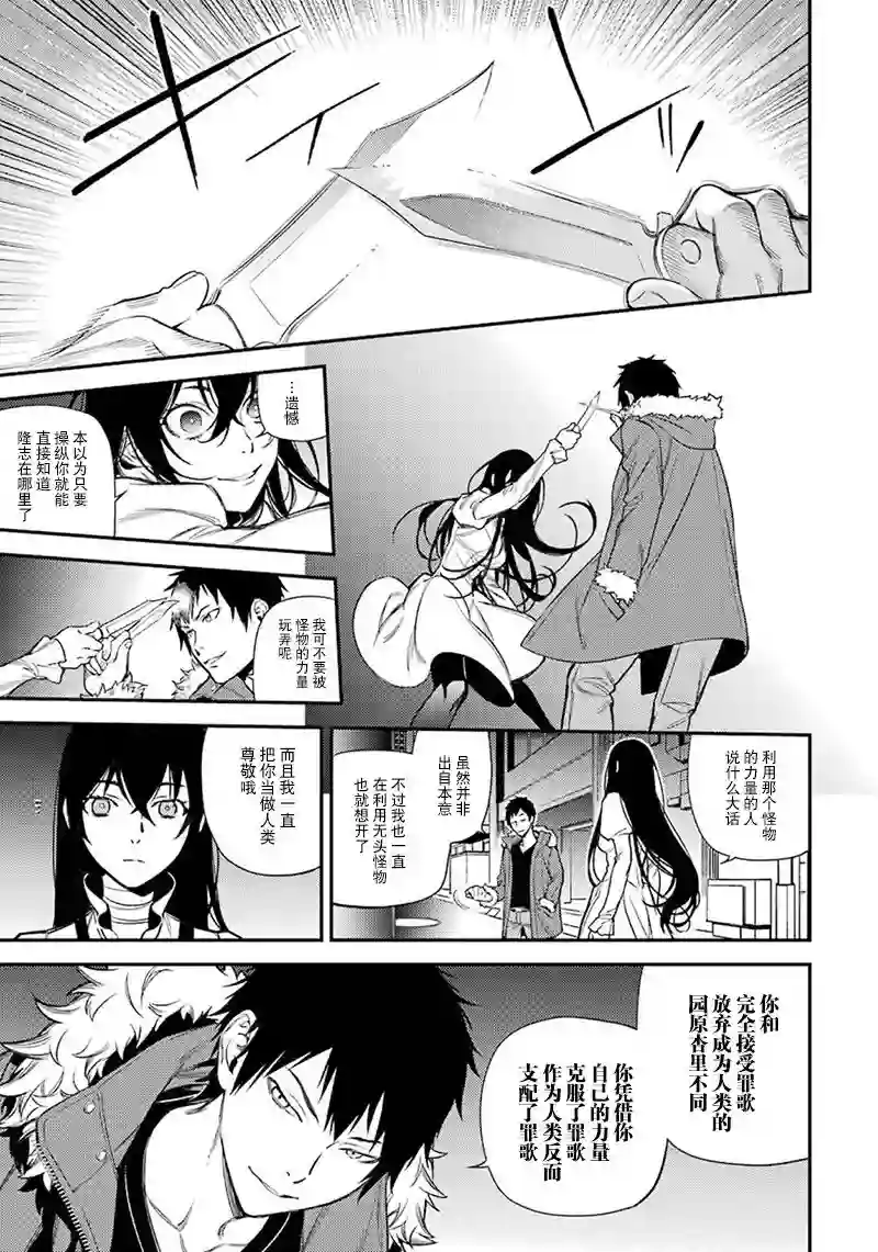 无头骑士异闻录 RE;DOLLARS篇第47话