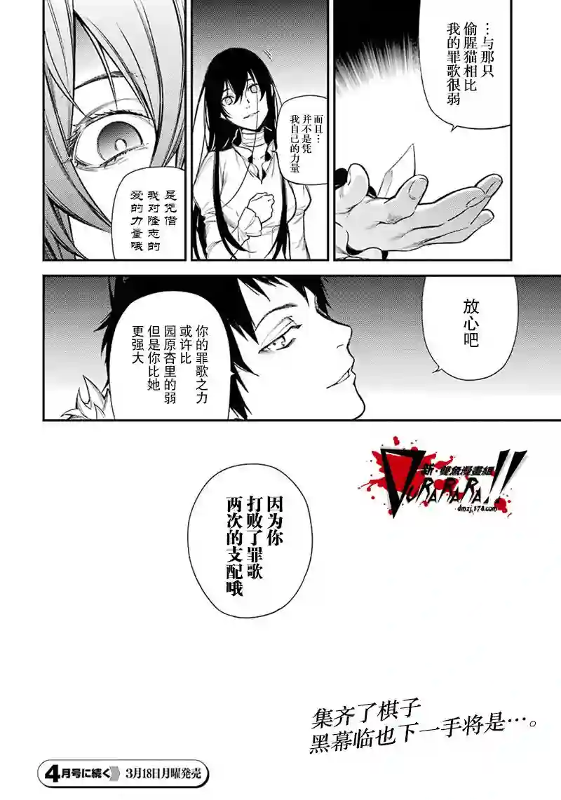 无头骑士异闻录 RE;DOLLARS篇第47话