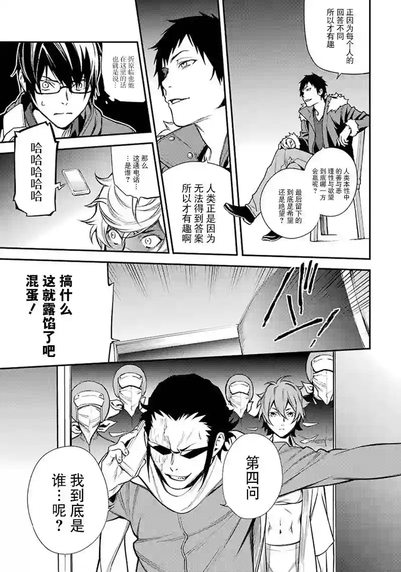 无头骑士异闻录 RE;DOLLARS篇第47话