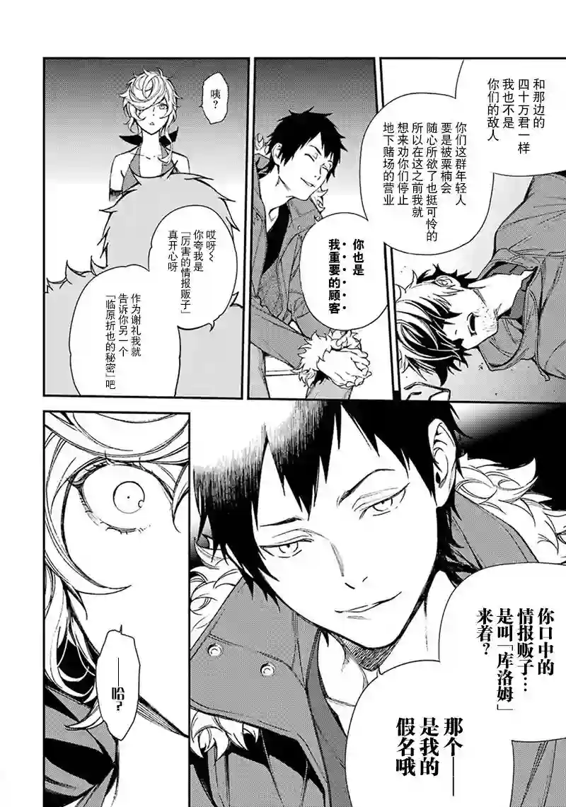 无头骑士异闻录 RE;DOLLARS篇第47话