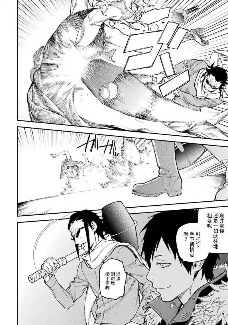 无头骑士异闻录 RE;DOLLARS篇第47话