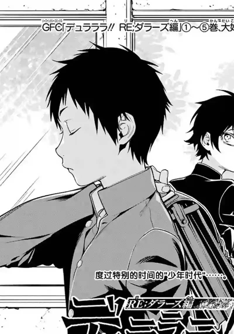 无头骑士异闻录 RE;DOLLARS篇第48话