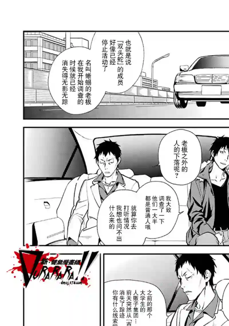 无头骑士异闻录 RE;DOLLARS篇第48话