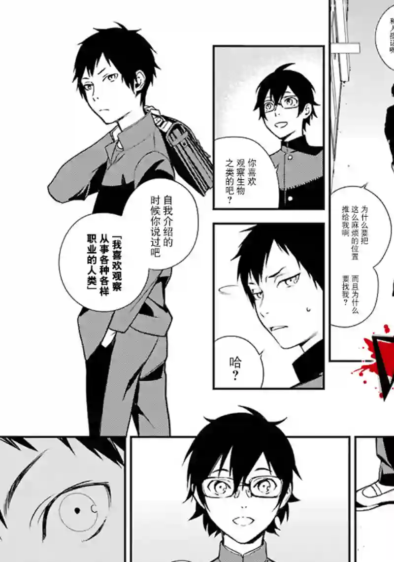 无头骑士异闻录 RE;DOLLARS篇第48话