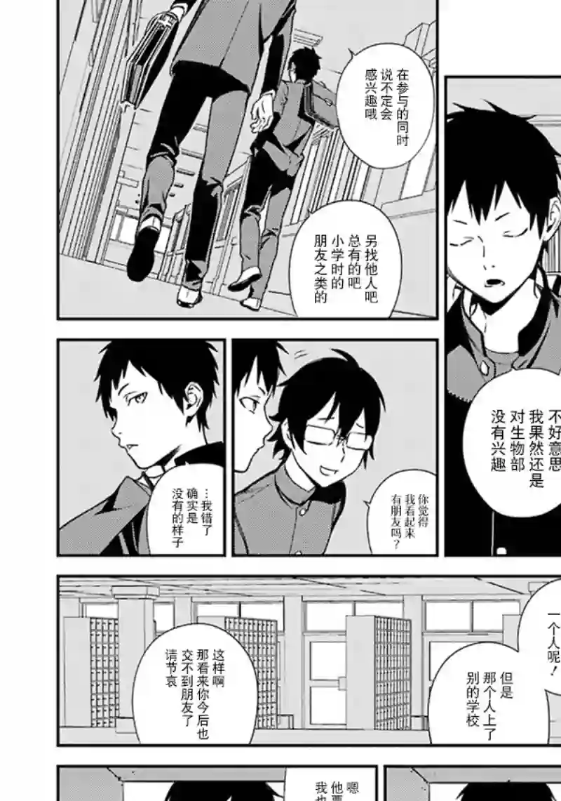 无头骑士异闻录 RE;DOLLARS篇第48话