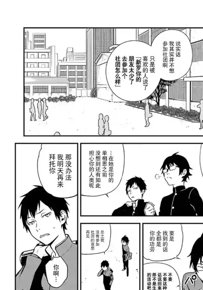 无头骑士异闻录 RE;DOLLARS篇第48话