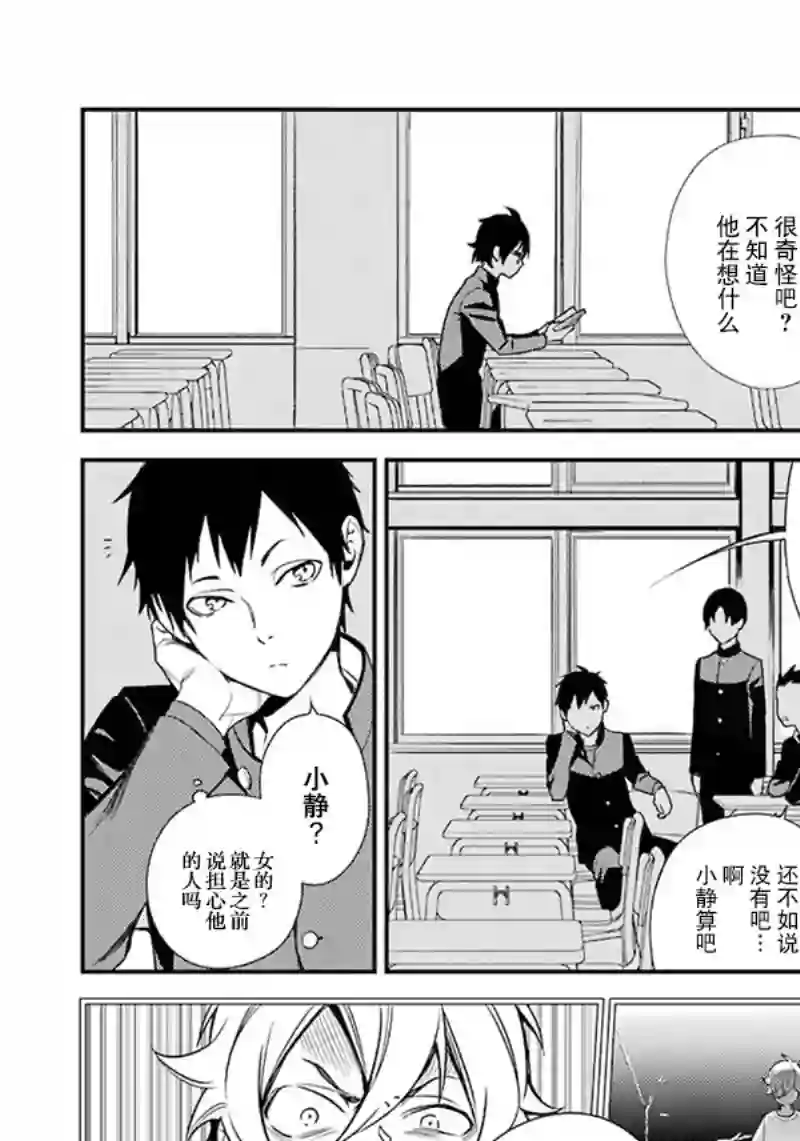 无头骑士异闻录 RE;DOLLARS篇第48话