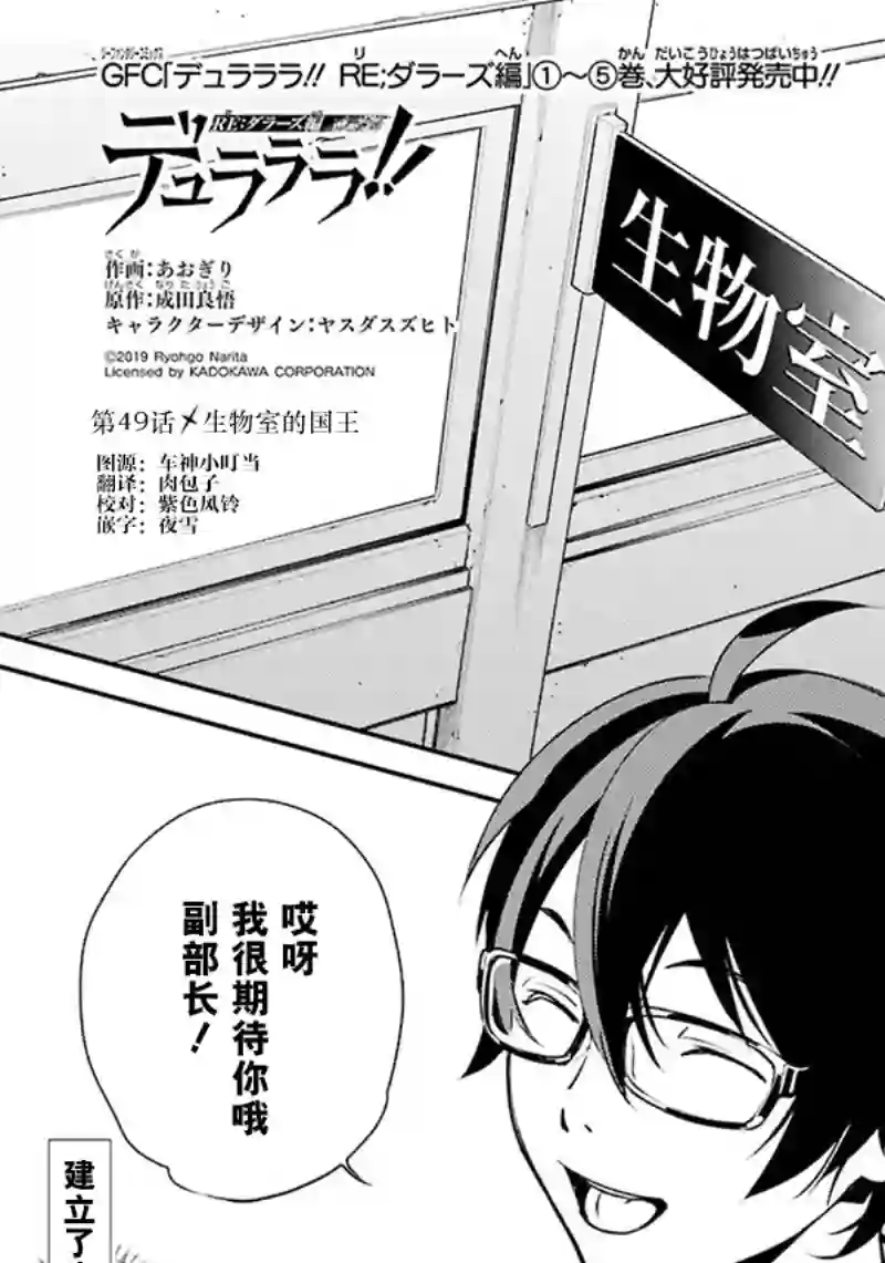 无头骑士异闻录 RE;DOLLARS篇第49话