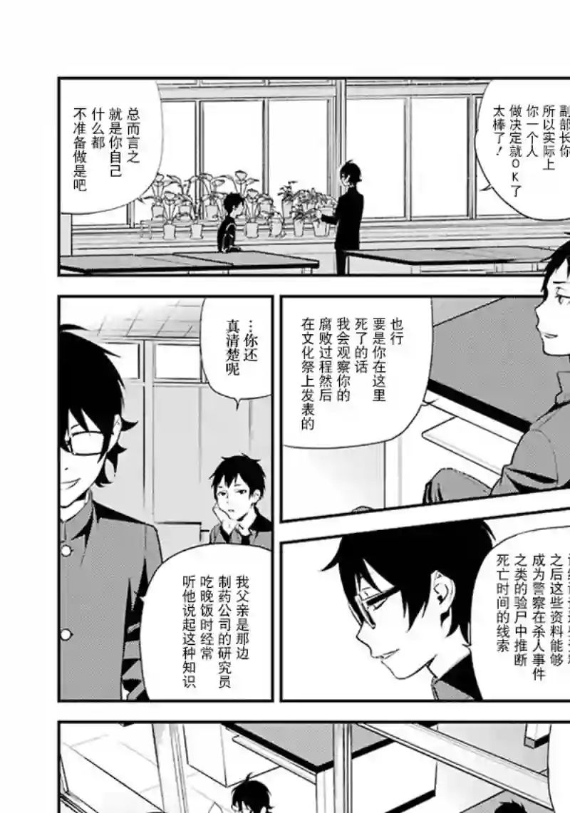 无头骑士异闻录 RE;DOLLARS篇第49话