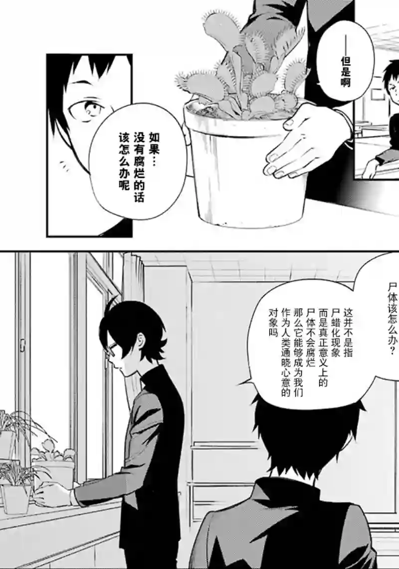 无头骑士异闻录 RE;DOLLARS篇第49话