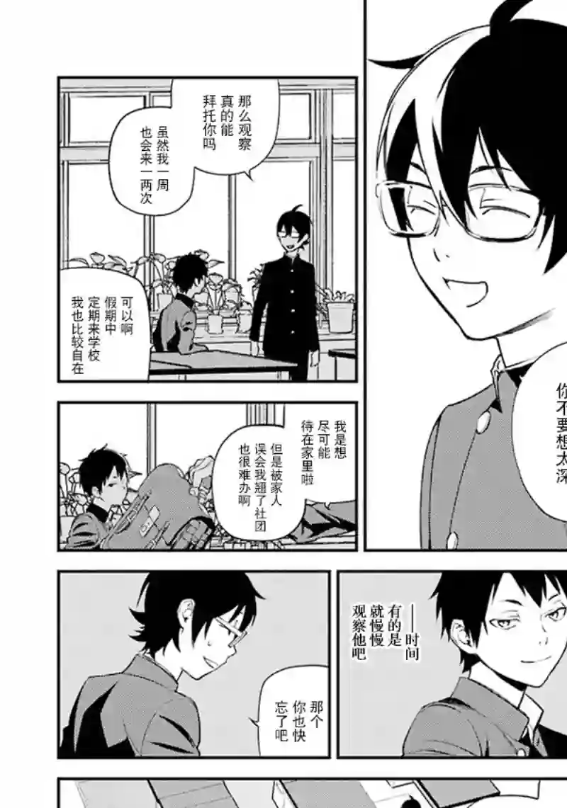 无头骑士异闻录 RE;DOLLARS篇第49话