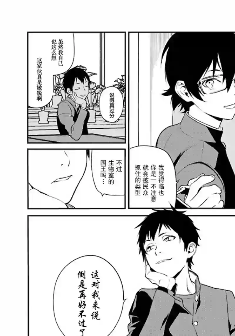 无头骑士异闻录 RE;DOLLARS篇第49话