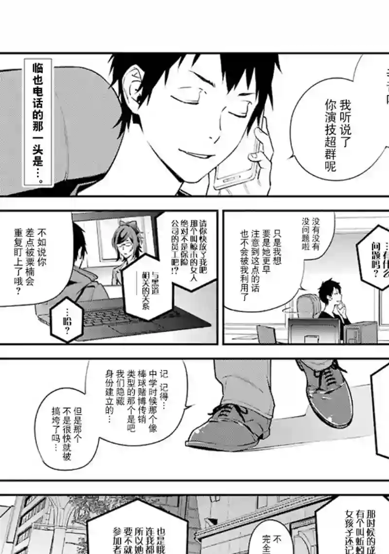 无头骑士异闻录 RE;DOLLARS篇第50话